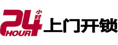 东源开锁公司